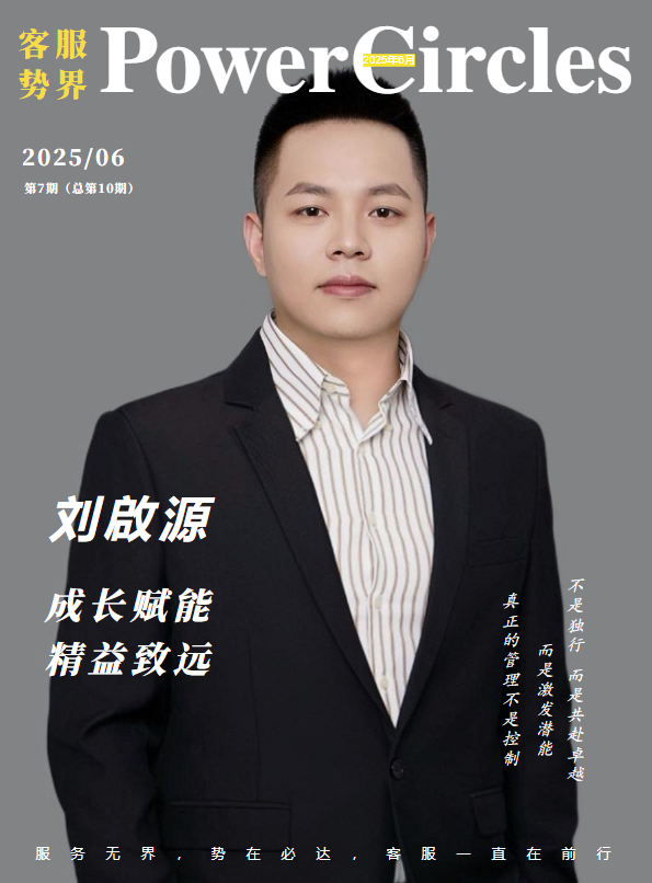 《客服势界》半月刊-6月上_副本