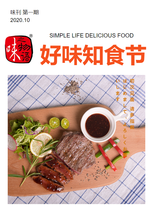 味之物语味刊第一期