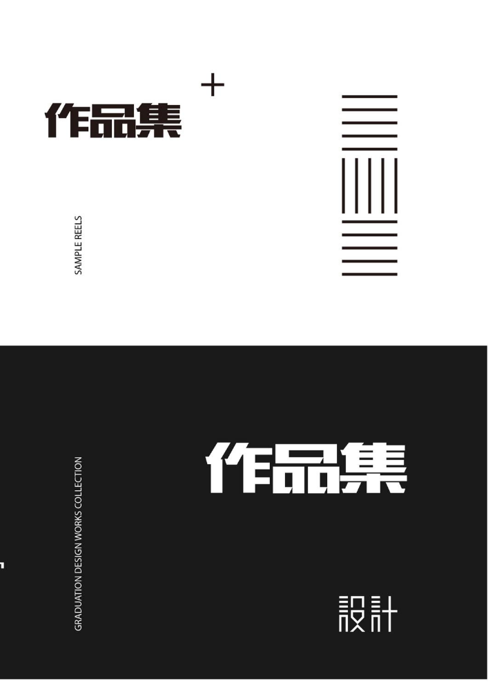设计作品集