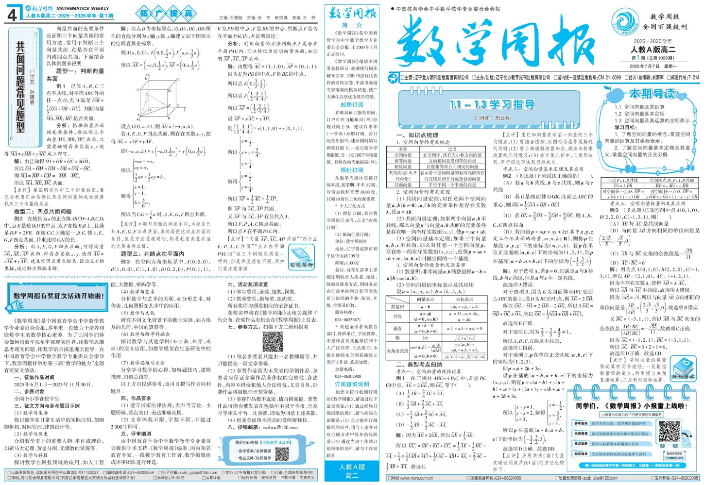 2025-2026学年人教A版高二样报