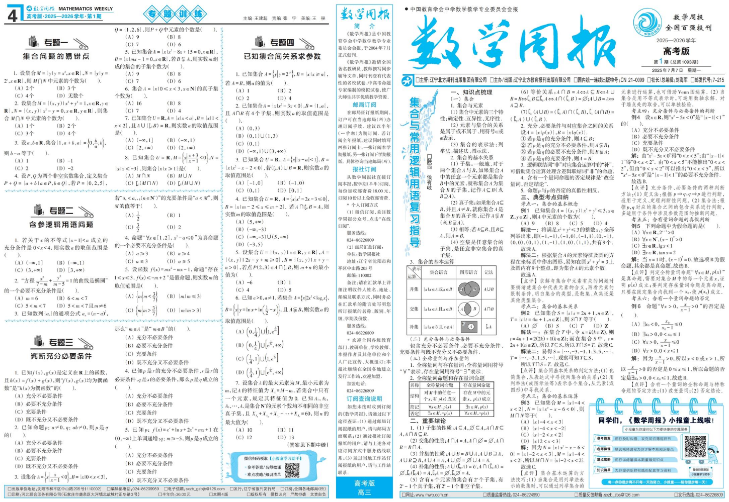 2025-2026学年高考版样报