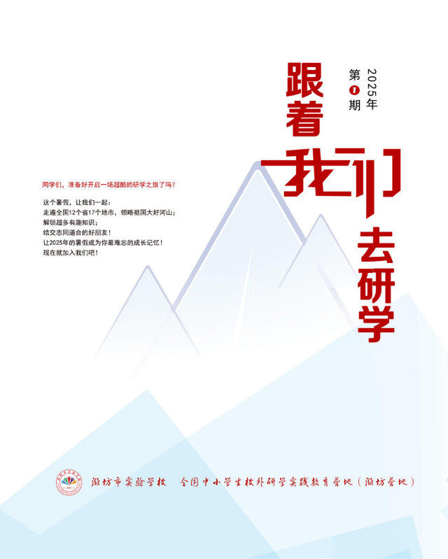 跟着我们去研学