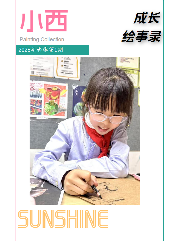 吴小西作品集