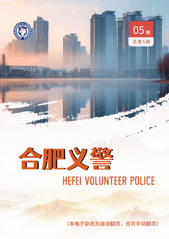 合肥义警5期