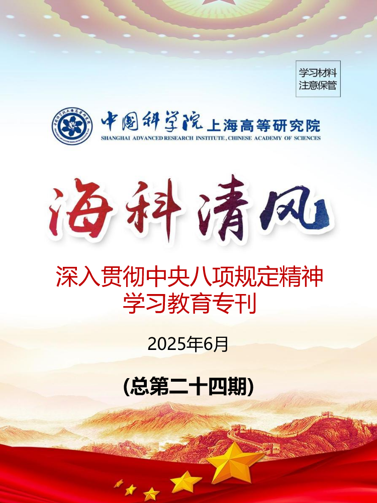 海科清风第二十四期_副本