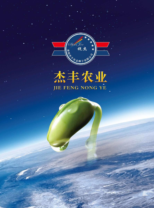杰丰产品手册
