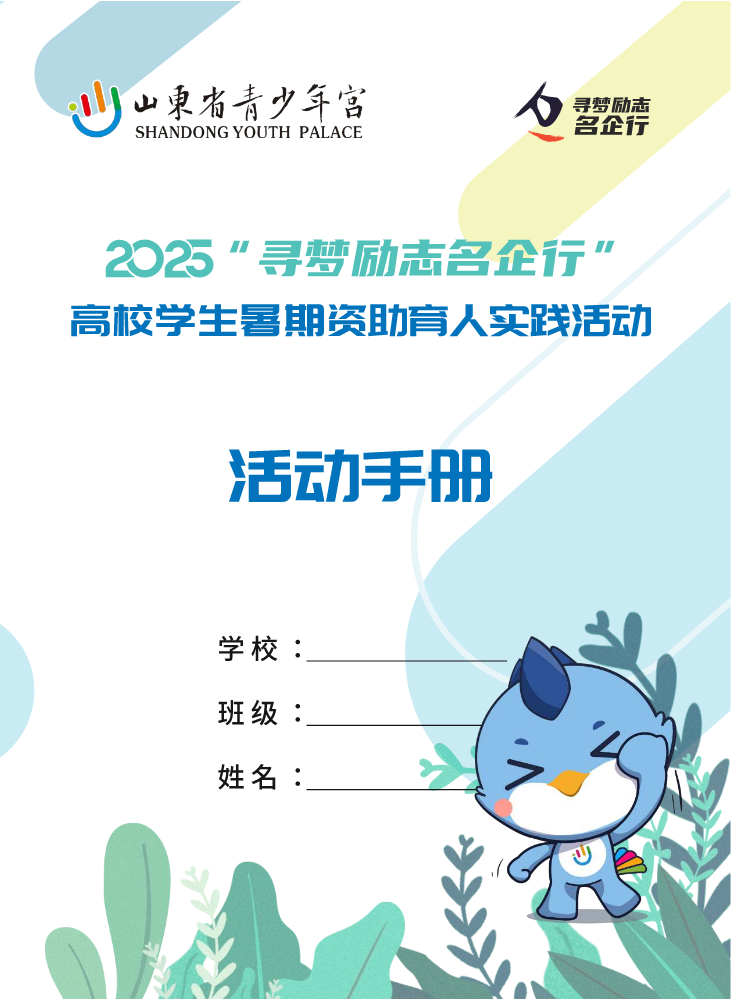 寻梦励志名企行