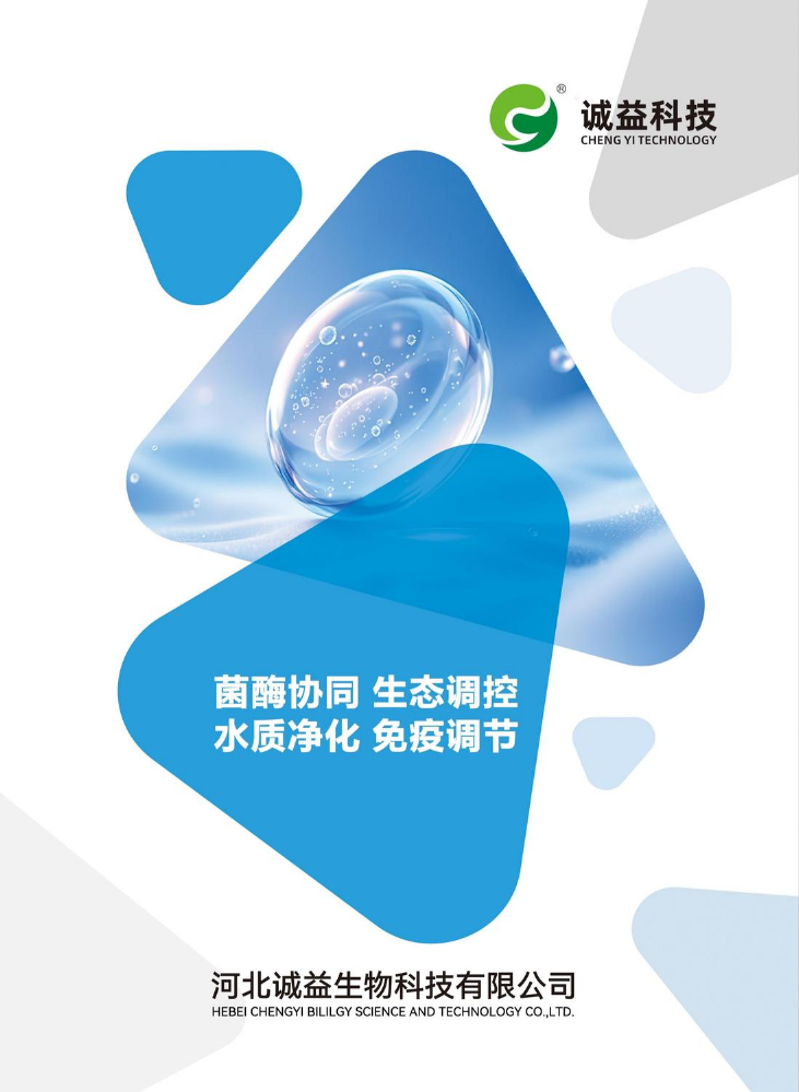 诚益科技水产手册