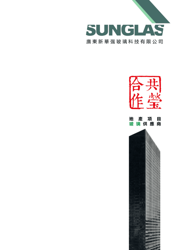 新华强玻璃