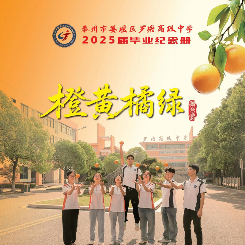 毕业纪念册