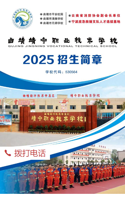 靖宁职业技术学校2025年招生简章
