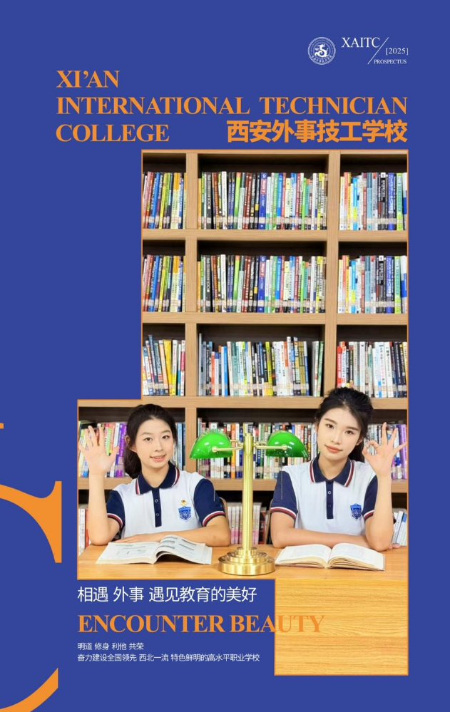 西安外事技工学校