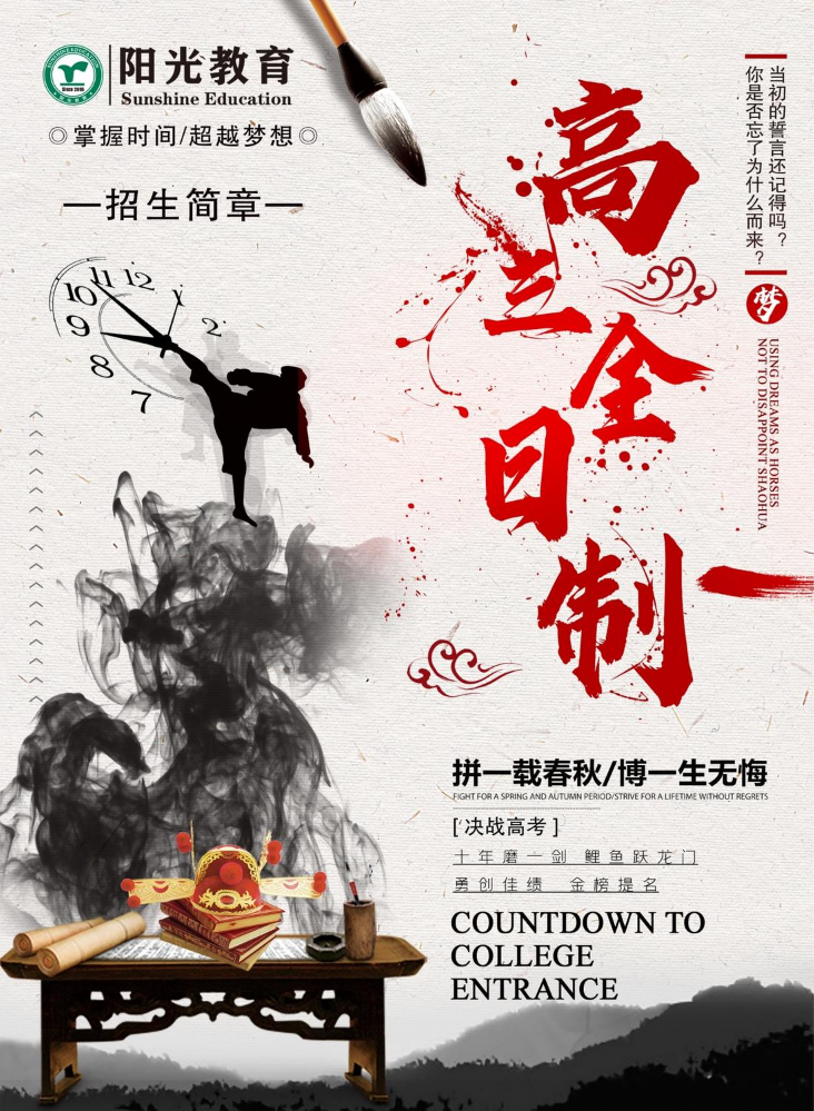 阳光教育高三全日制招生简章