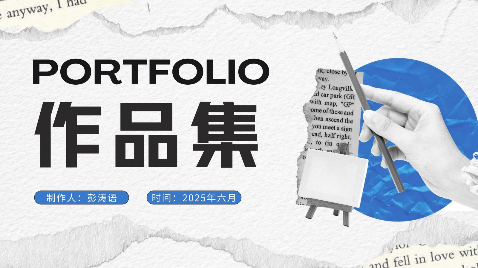 彭涛语作品集