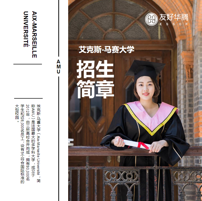 艾克斯-马赛大学招生简章
