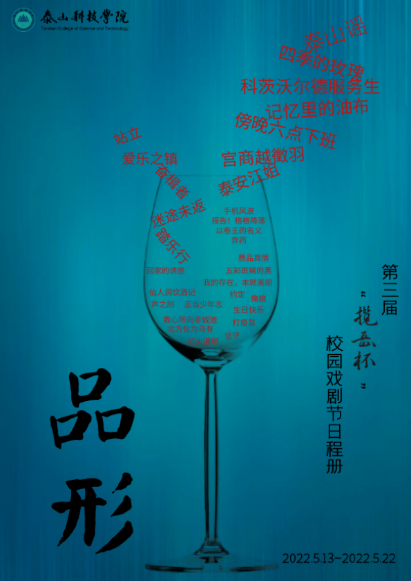 第三届“揽岳杯”校园戏剧节宣传册