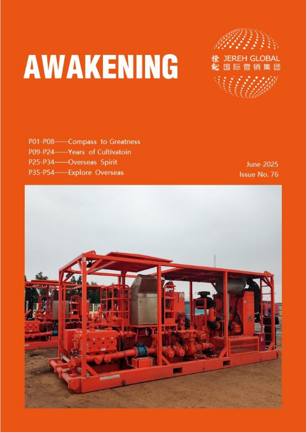 《惊蛰》第七十六期 AWAKENING Issue No. 76