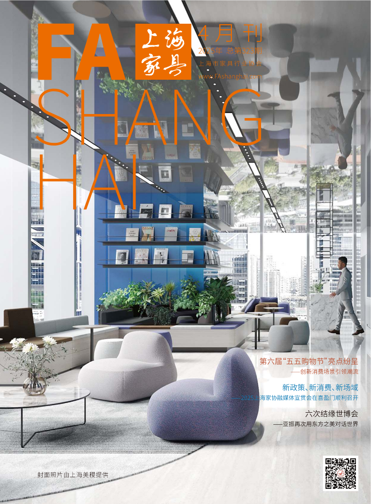 上海家具杂志4月刊