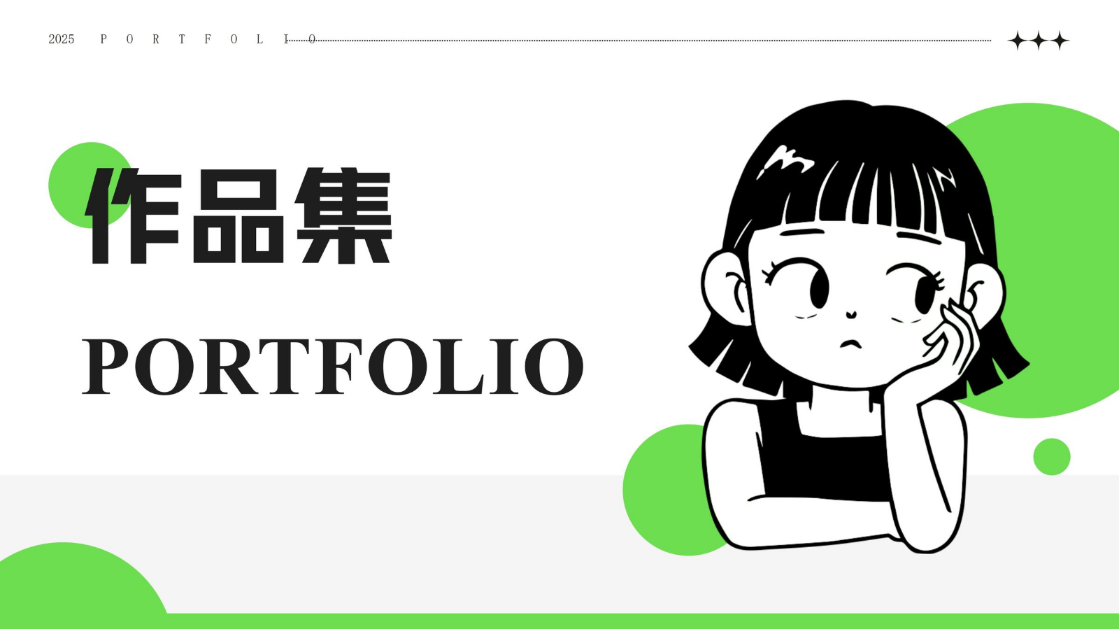 作品集