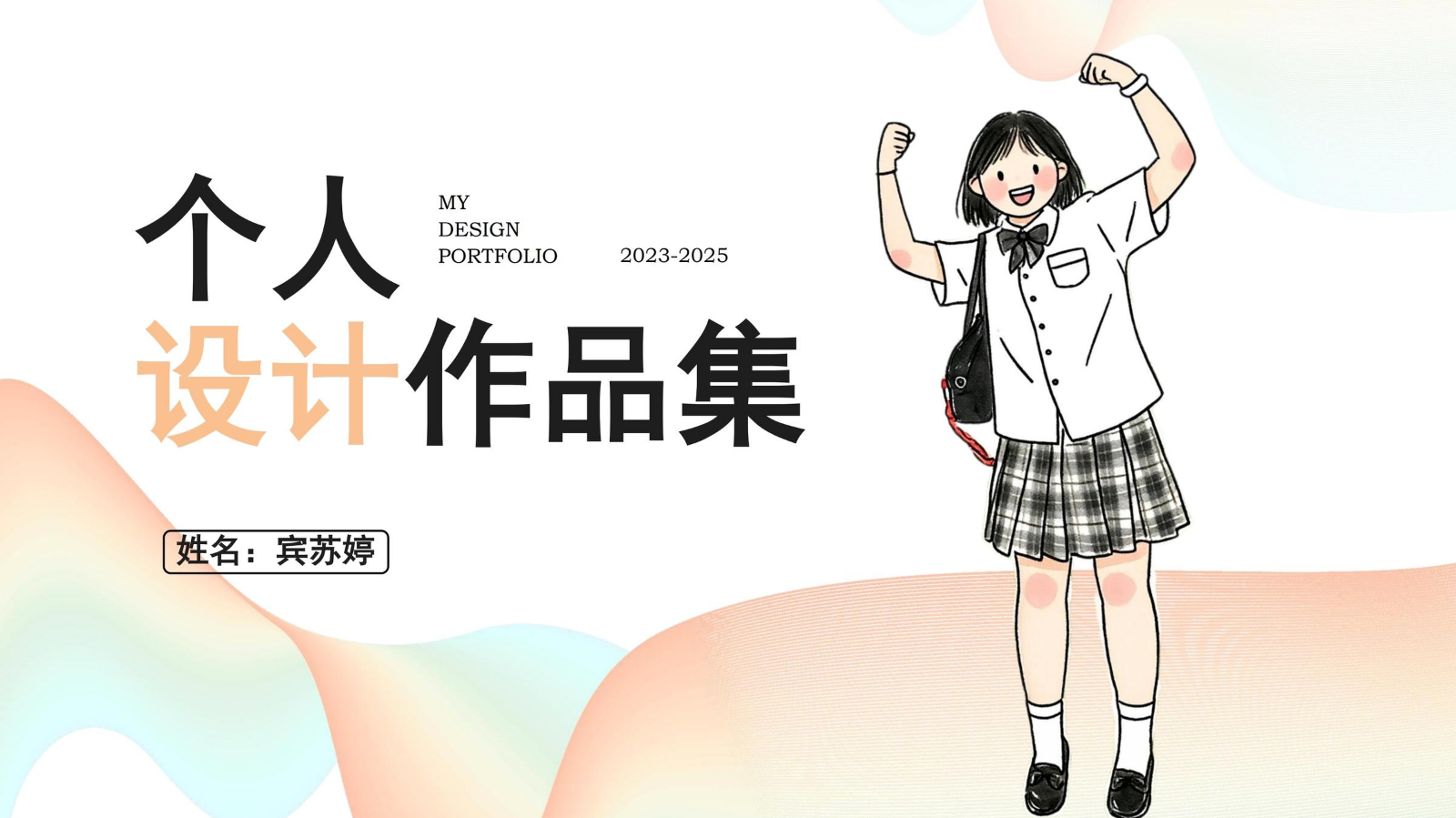 宾苏婷作品集