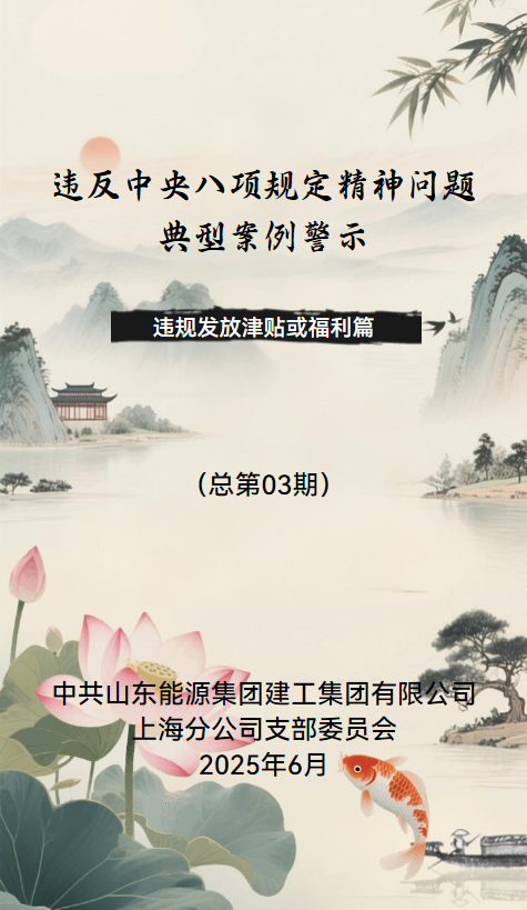 违反中央八项规定精神问题典型案例警示——违规发放津贴或福利篇