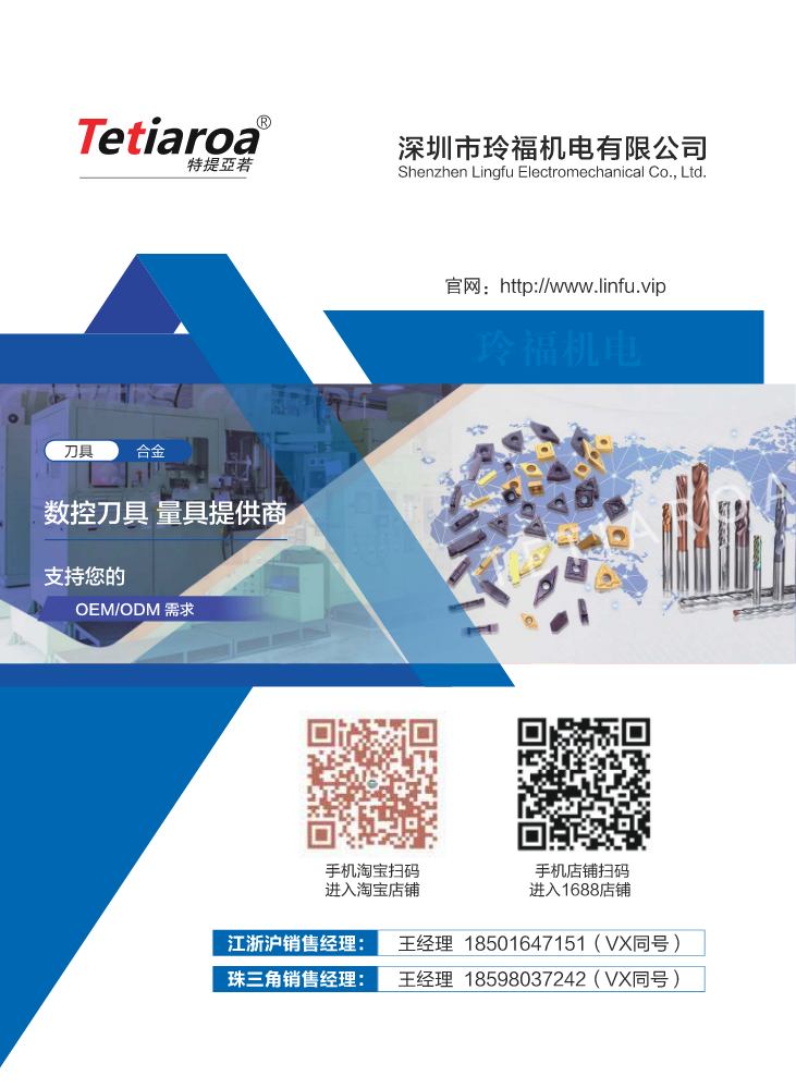 深圳市玲福机电有限公司宣传册