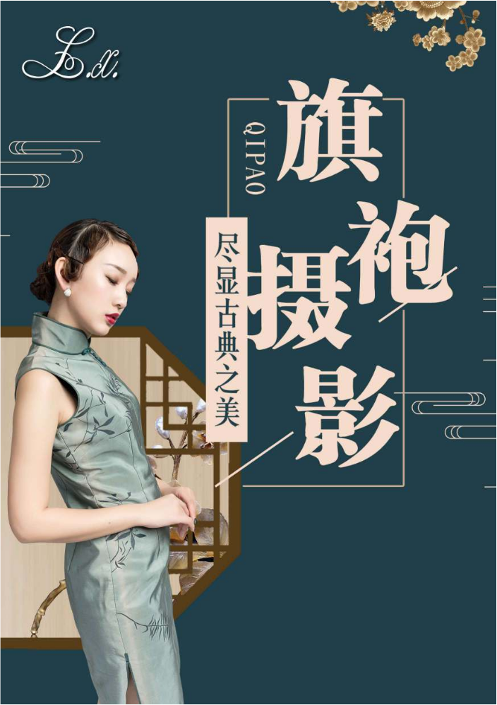 旗袍摆拍