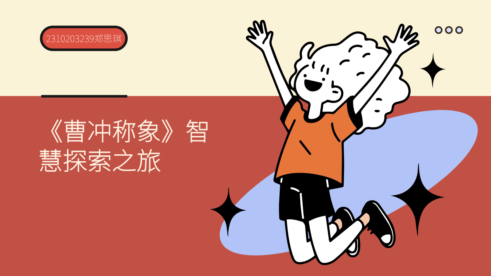 智慧探索任务卡