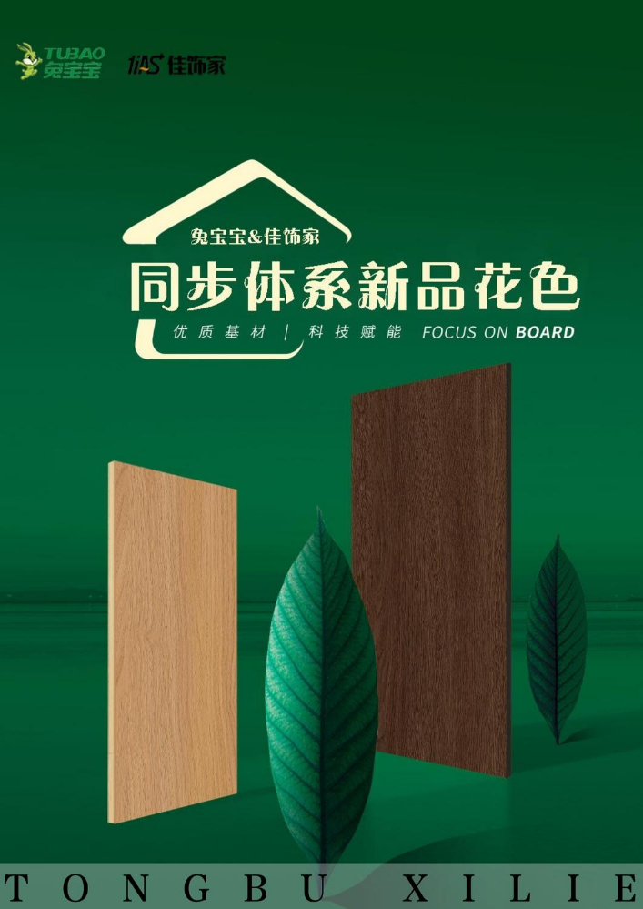 （兔宝宝）2025年新品推荐-同步系列