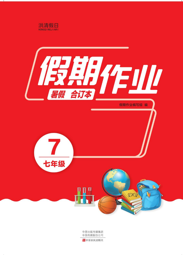7年级合订本