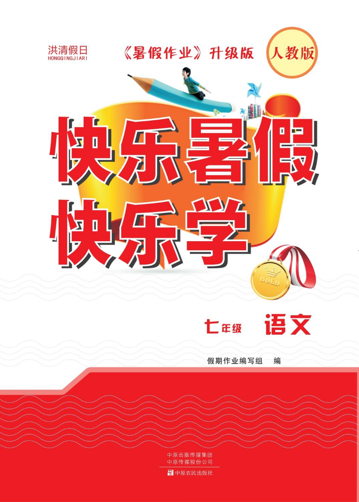 7语文暑假作业