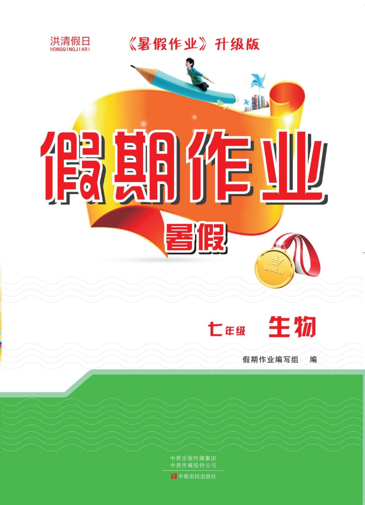 7生物暑假作业