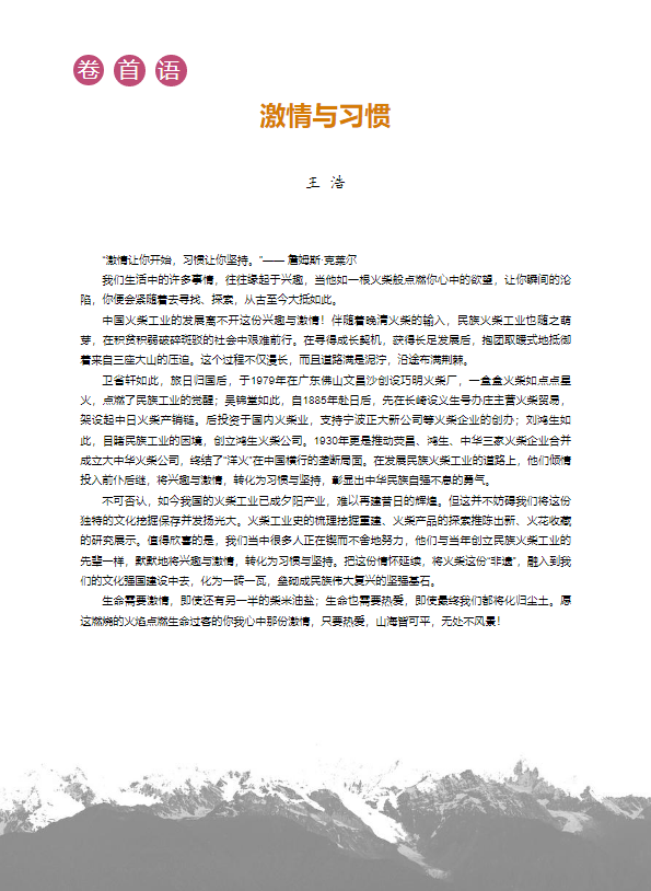 《中国火花》杂志第 28 期内页64页