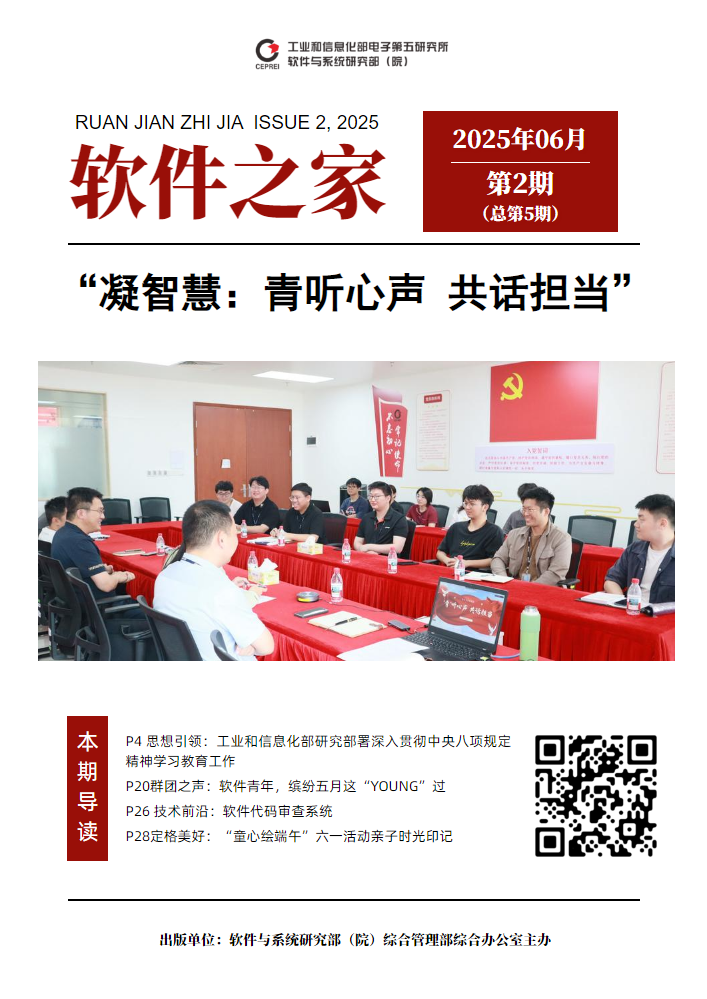 《软件之家》2025年第2期
