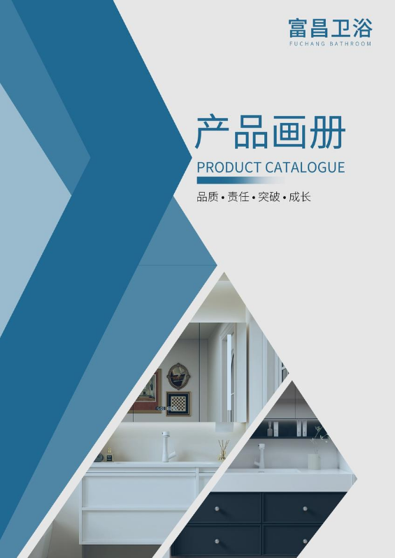 富昌卫浴电子图册新1