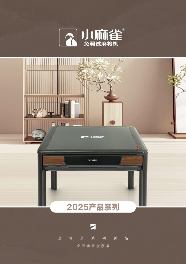小麻雀2025产品手册