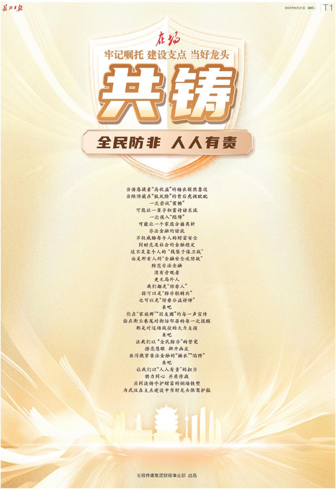 《共铸》全民防非   人人有责