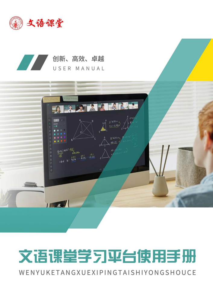文语课堂学习平台使用手册