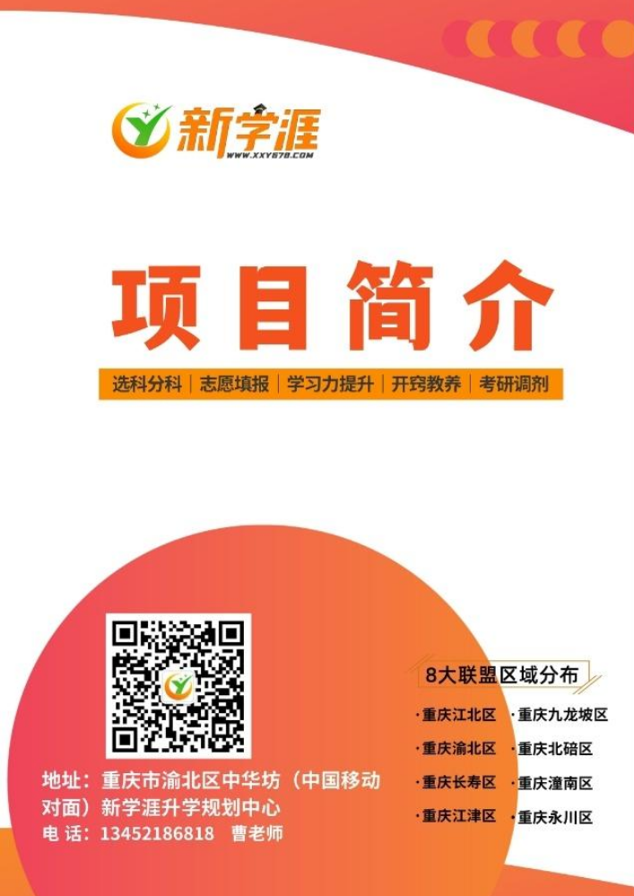 新学涯志愿填报折页