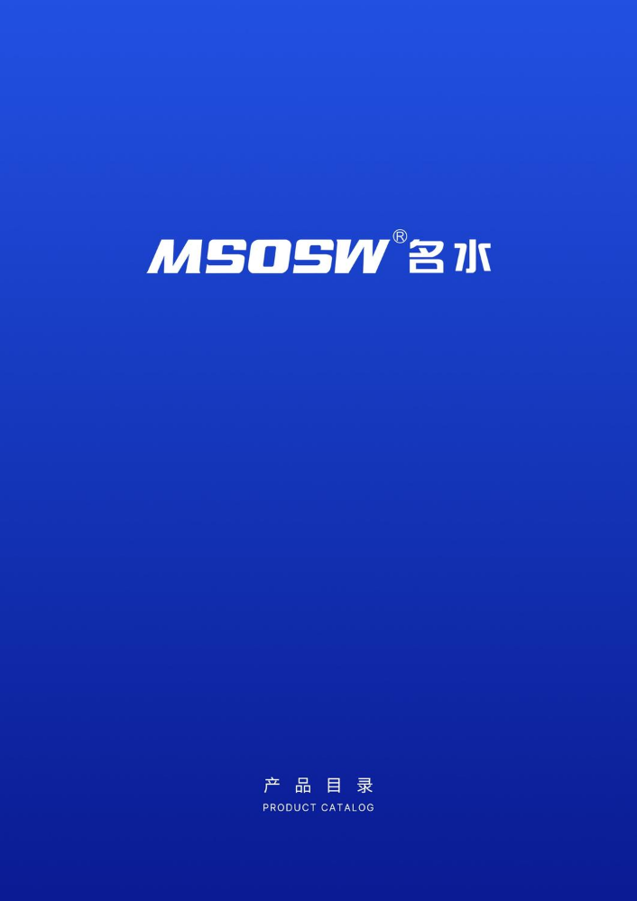 MSOSW名水产品电子图册