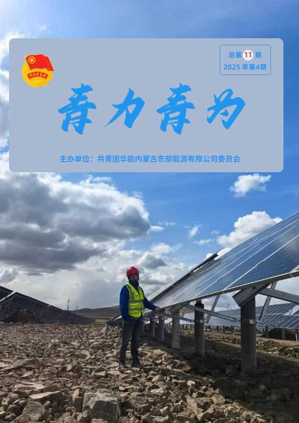 青力青为2025年第04期