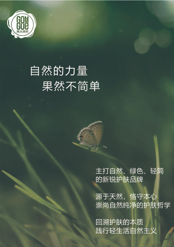 果木果然产品手册