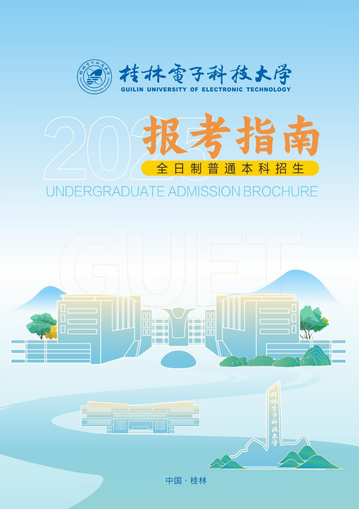 2025报考指南