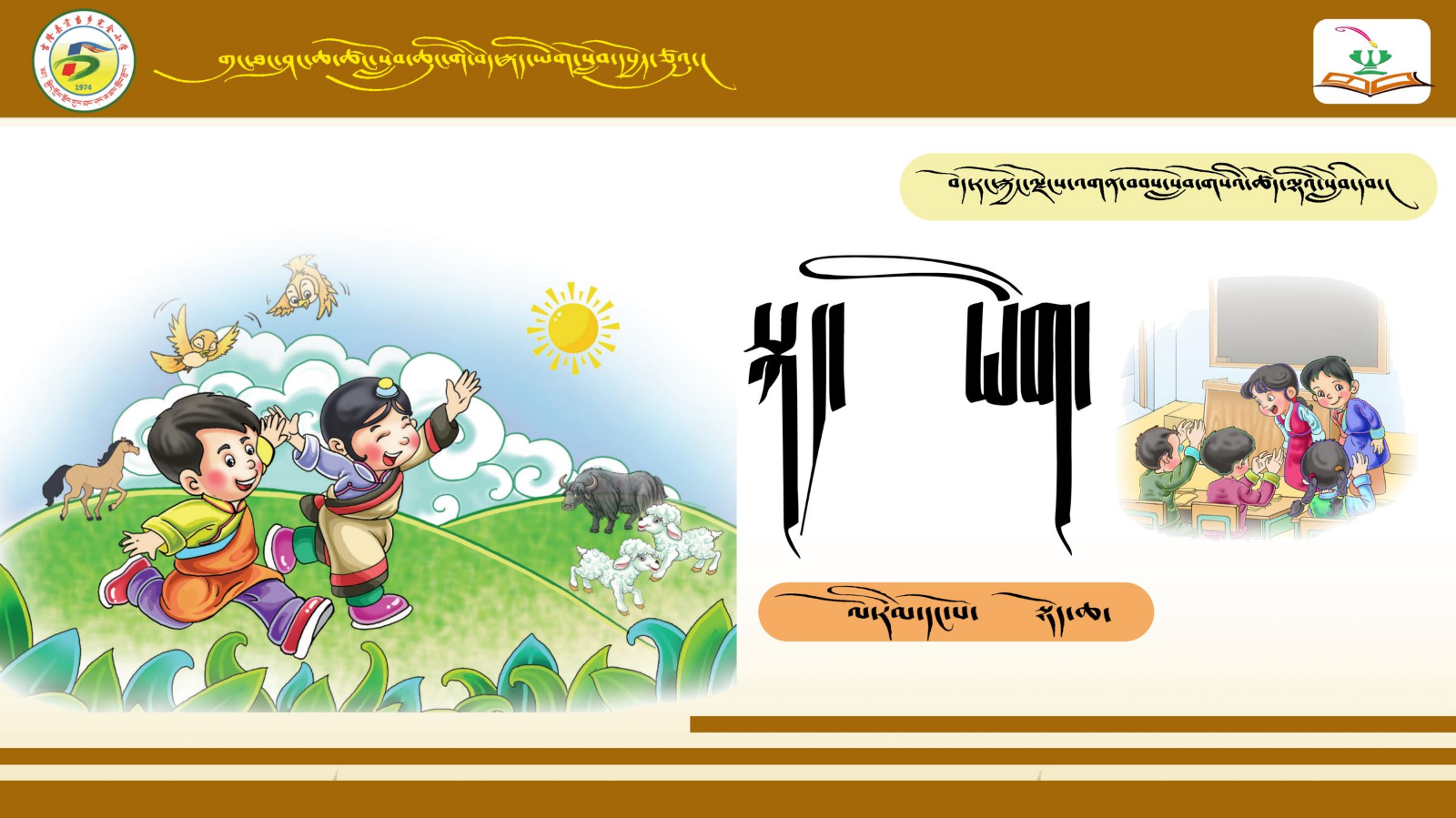 ༡  ཀ་ སྡེ།