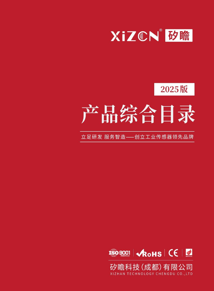 XiZCN产品综合目录2025版-2.0