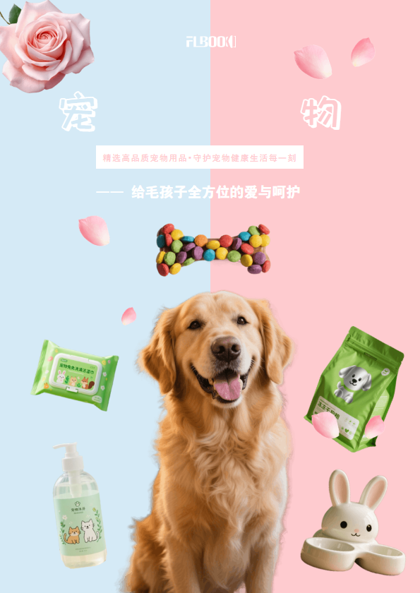 宠物用品产品册