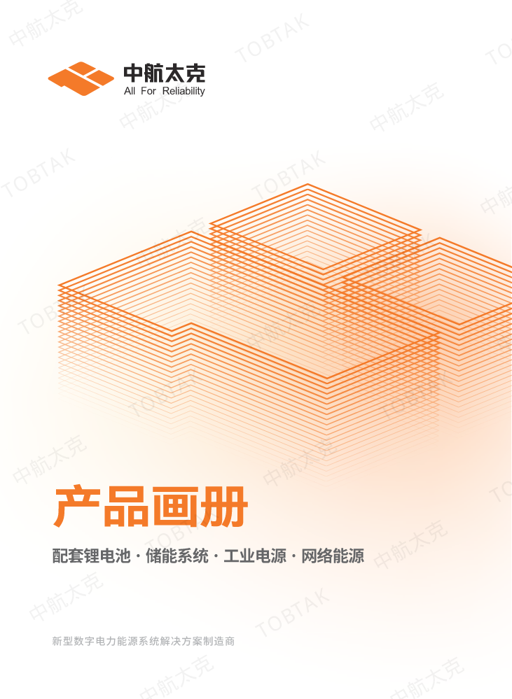 中航太克-产品画册缩减版-TOBTAK-PP-CN-20250618