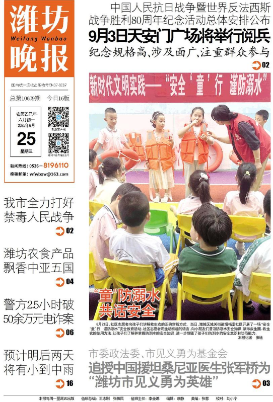 潍坊晚报6.25电子报