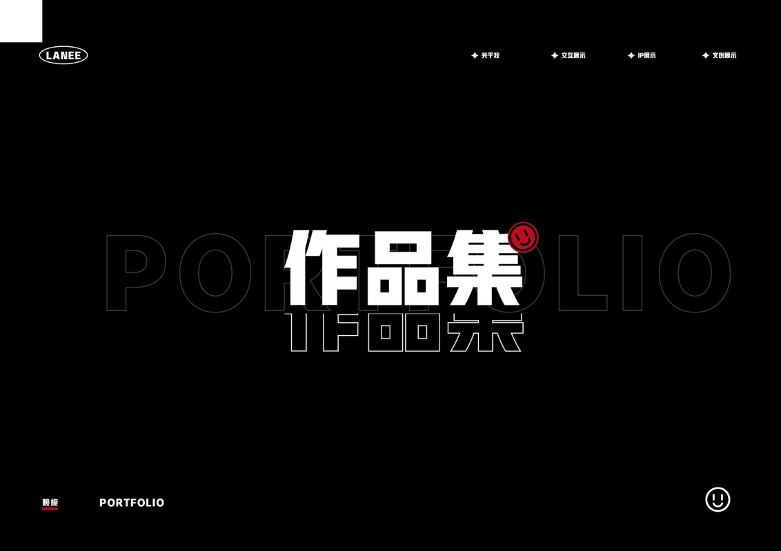 作品集初稿