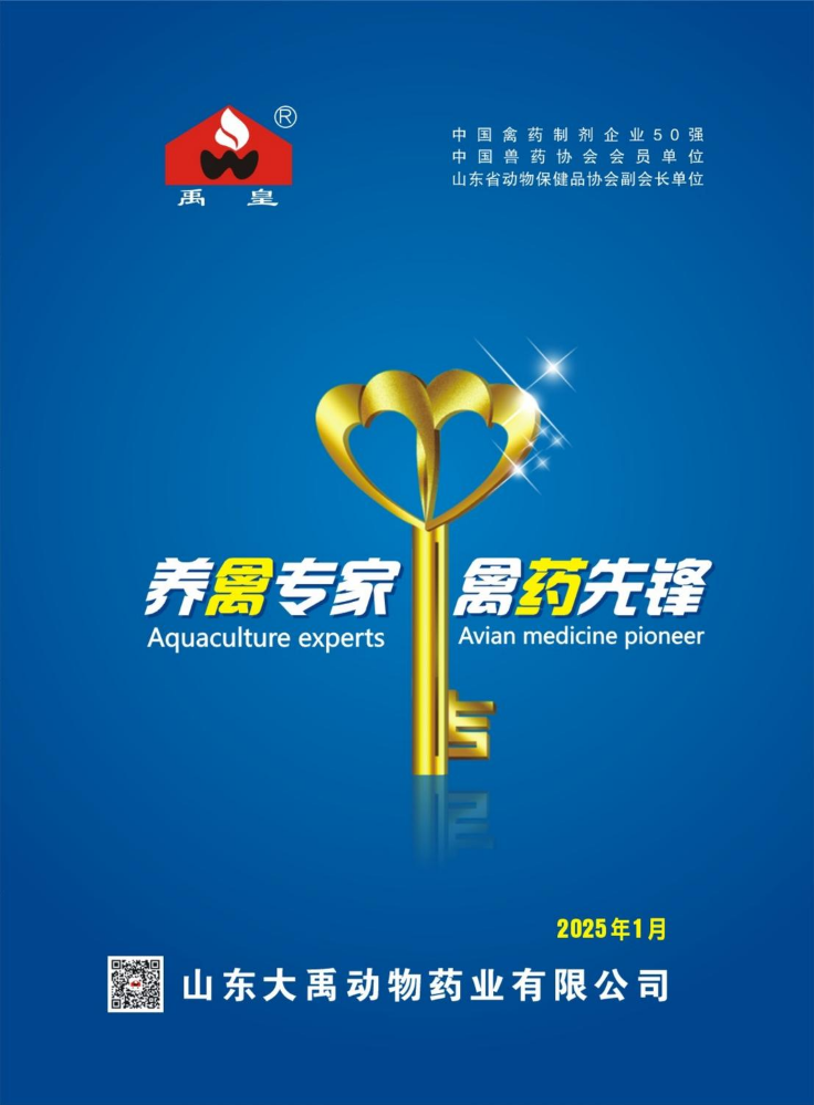大禹动物药业